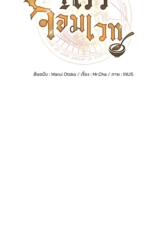 A Wizard’s Restaurant - หน้า 13