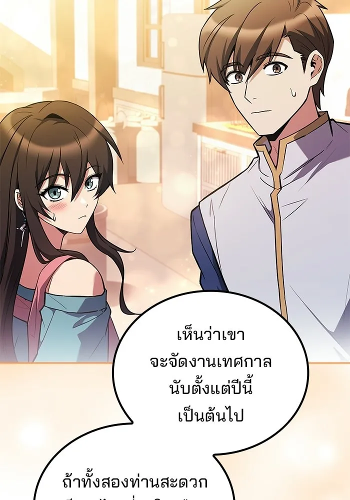 A Wizard’s Restaurant - หน้า 26