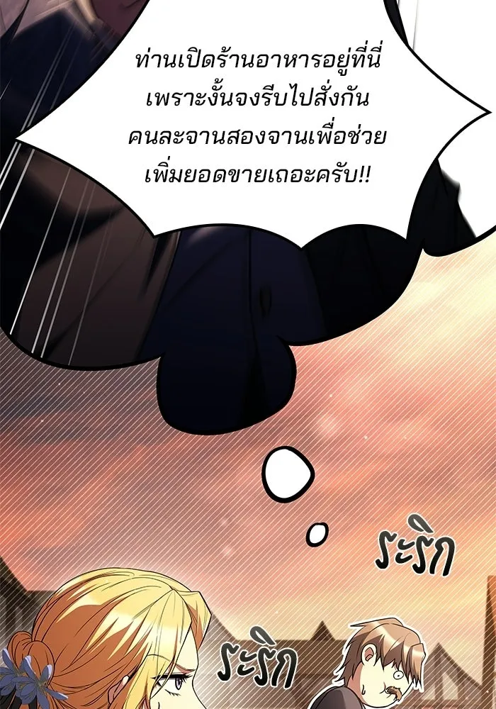 A Wizard’s Restaurant - หน้า 35