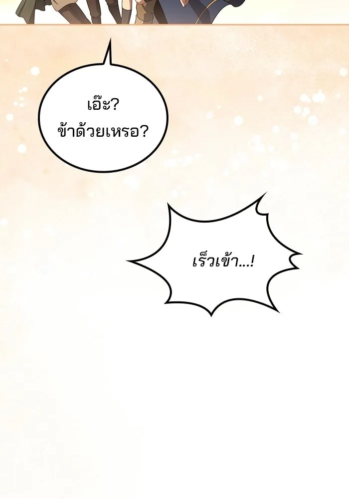 A Wizard’s Restaurant - หน้า 59