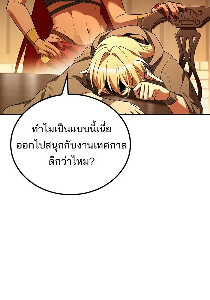 A Wizard’s Restaurant - หน้า 73