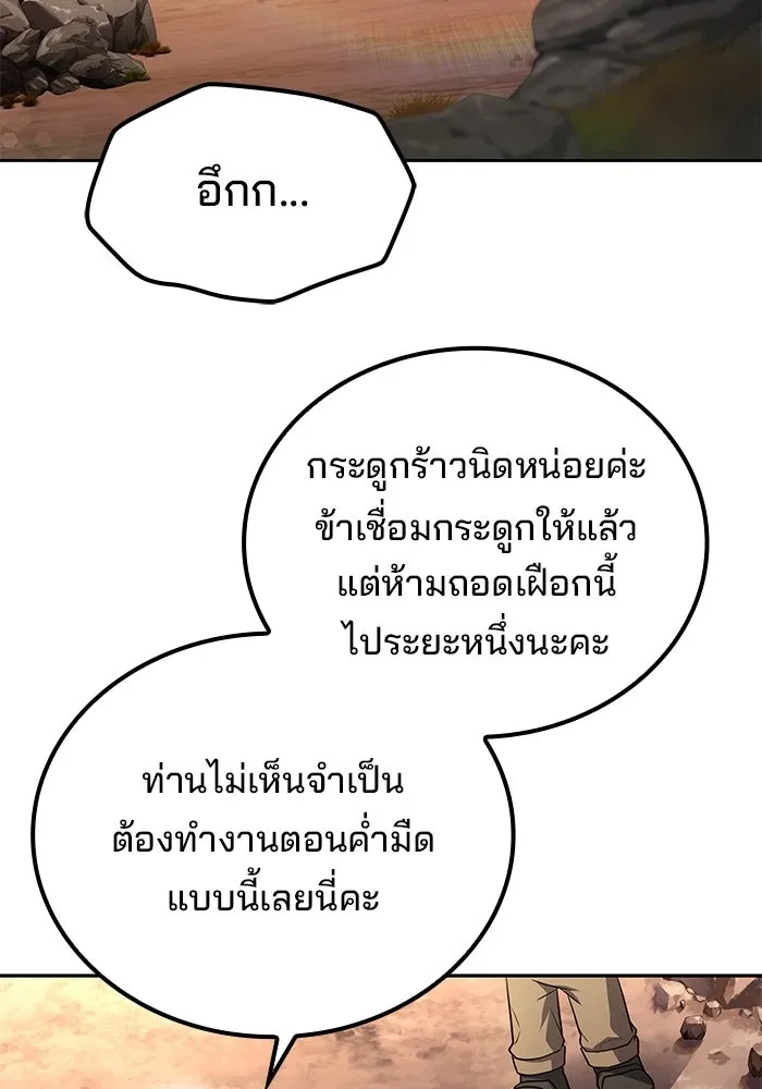 A Wizard’s Restaurant - หน้า 80