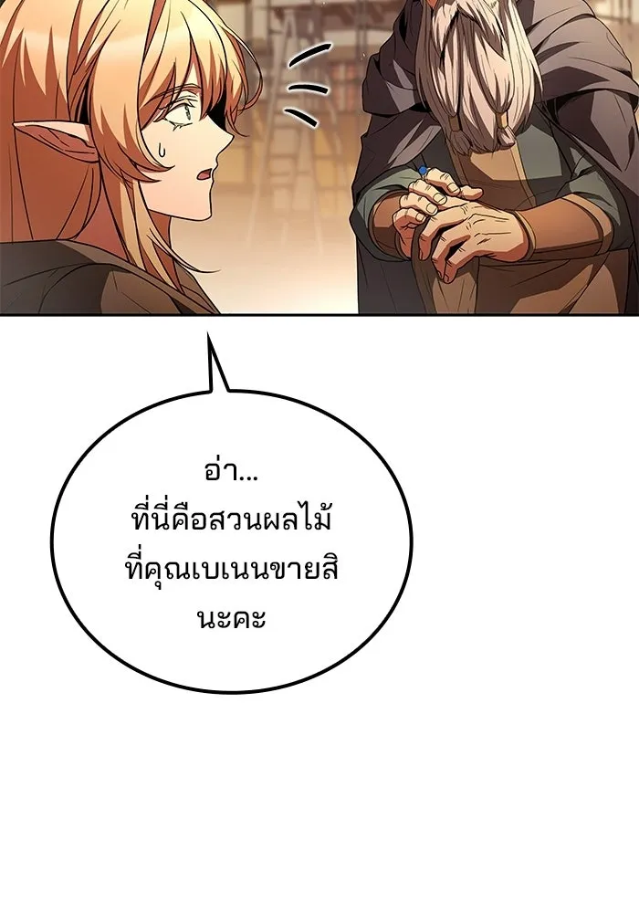 A Wizard’s Restaurant - หน้า 83