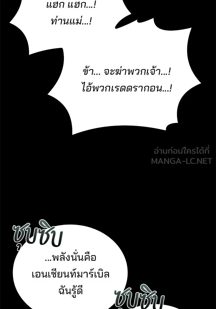 A Wizard’s Restaurant - หน้า 111