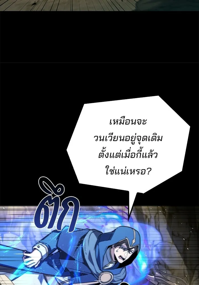 A Wizard’s Restaurant - หน้า 77