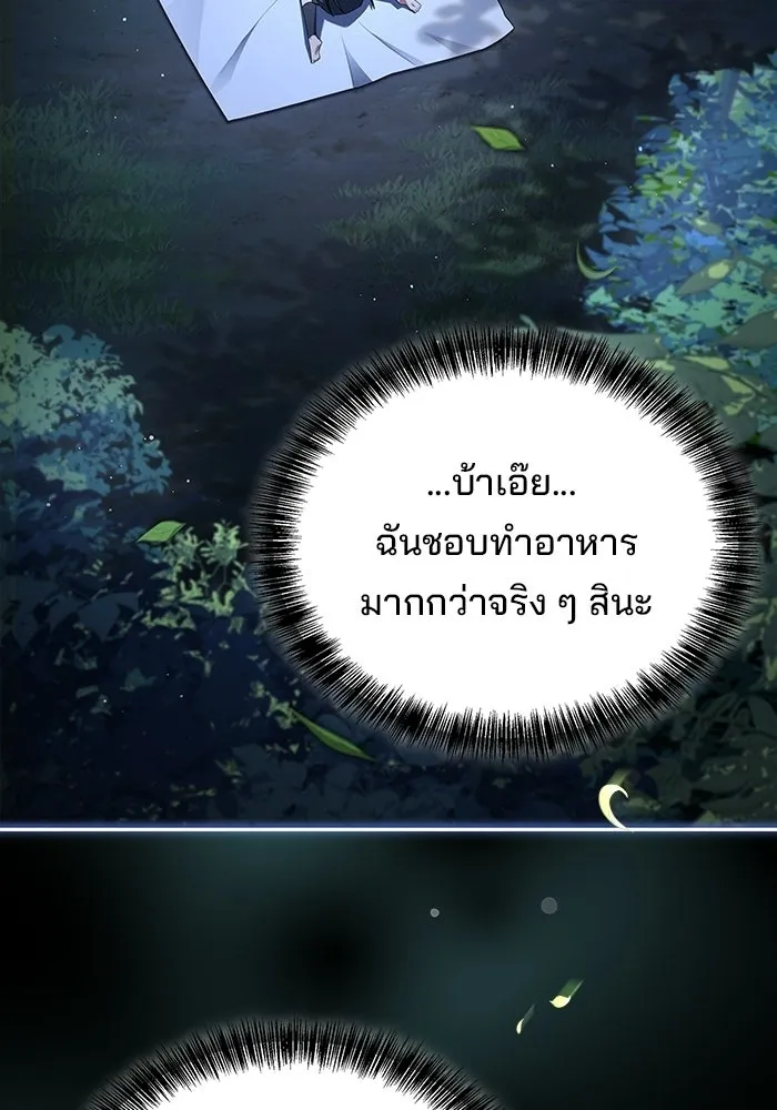 A Wizard’s Restaurant - หน้า 26