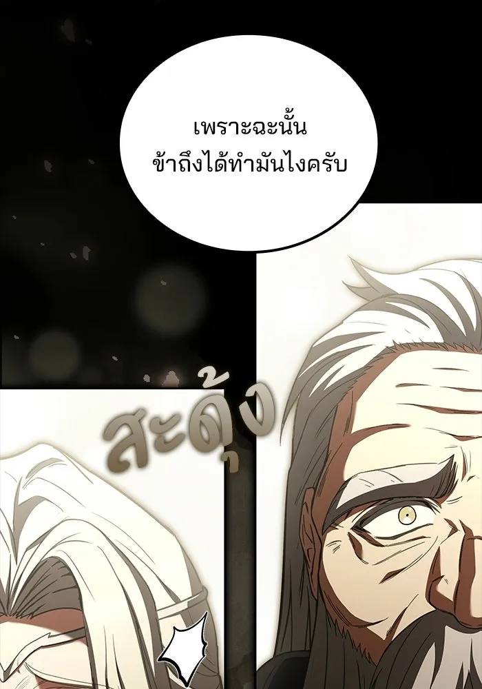 A Wizard’s Restaurant - หน้า 38