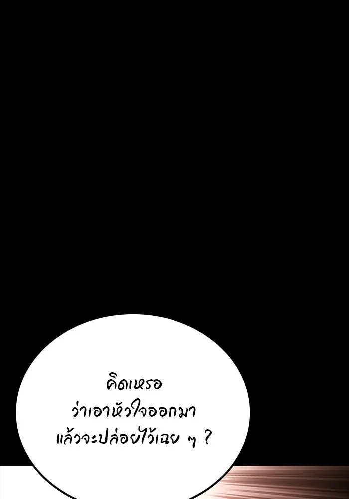 A Wizard’s Restaurant - หน้า 79