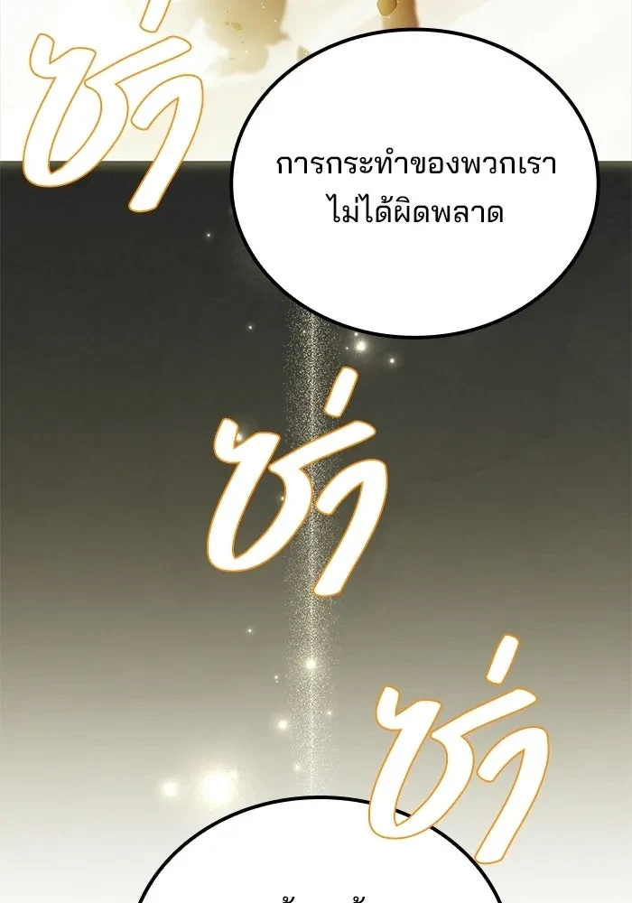 A Wizard’s Restaurant - หน้า 136
