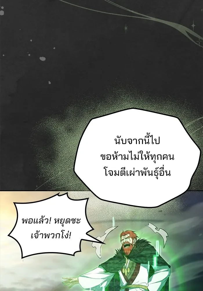 A Wizard’s Restaurant - หน้า 143