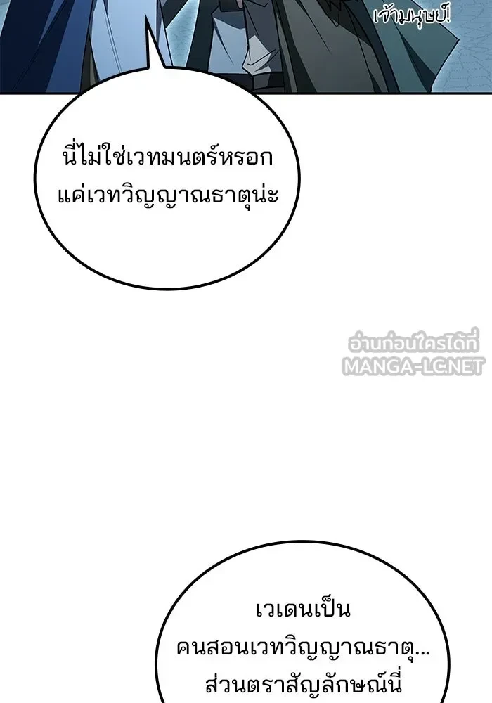 A Wizard’s Restaurant - หน้า 171