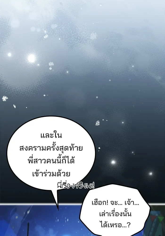 A Wizard’s Restaurant - หน้า 173
