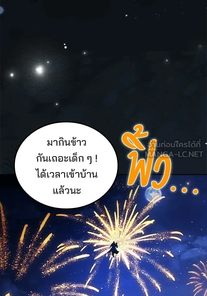 A Wizard’s Restaurant - หน้า 177