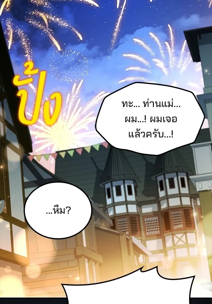 A Wizard’s Restaurant - หน้า 178