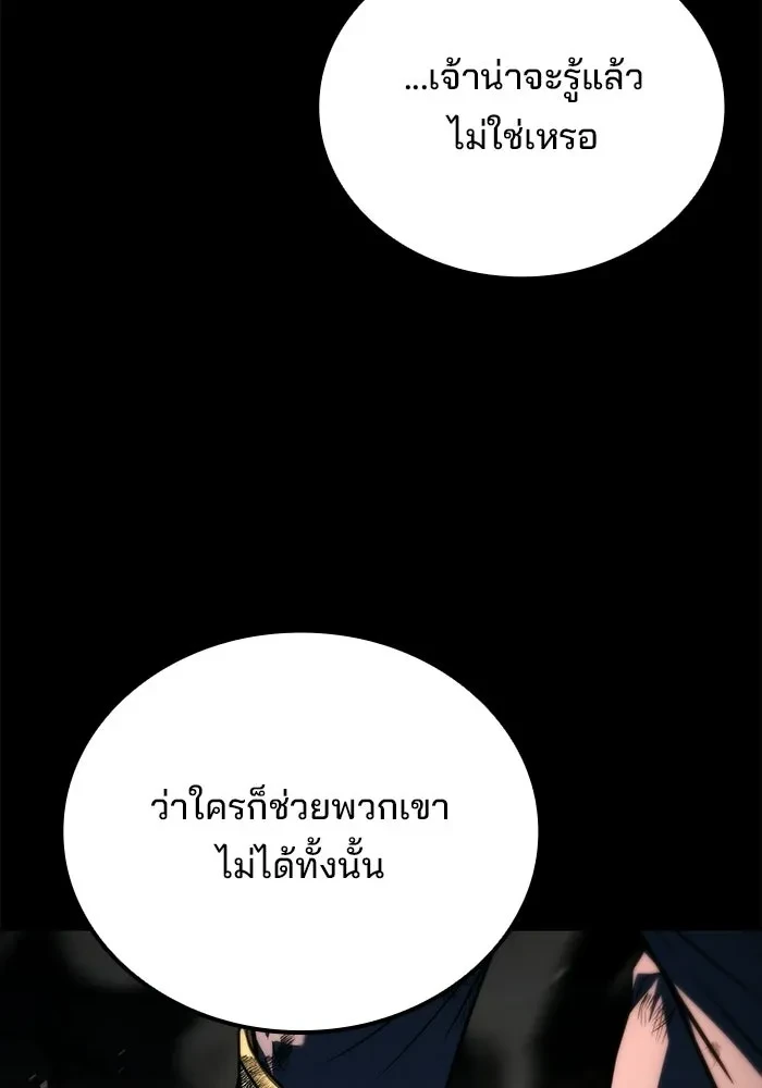 A Wizard’s Restaurant - หน้า 58