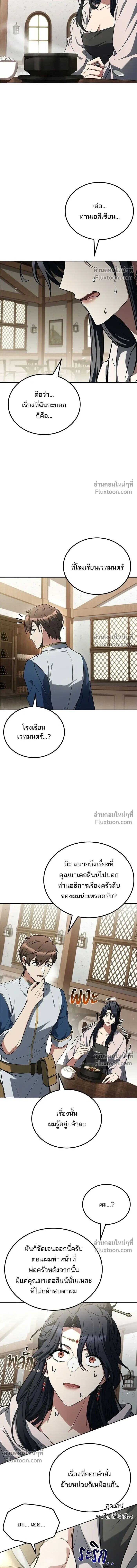 A Wizard’s Restaurant - หน้า 17