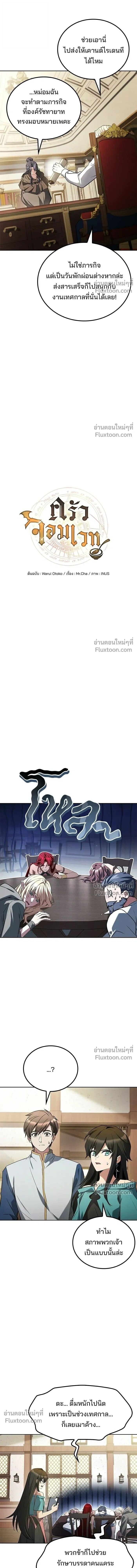 A Wizard’s Restaurant - หน้า 3