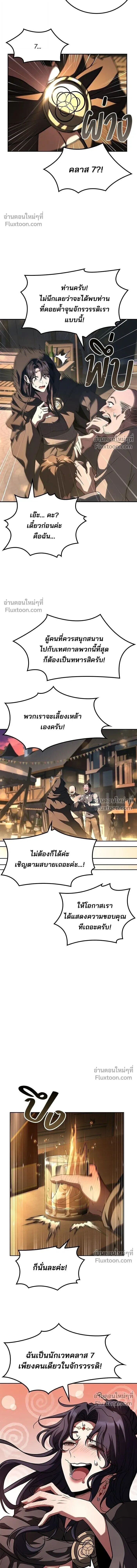 A Wizard’s Restaurant - หน้า 6