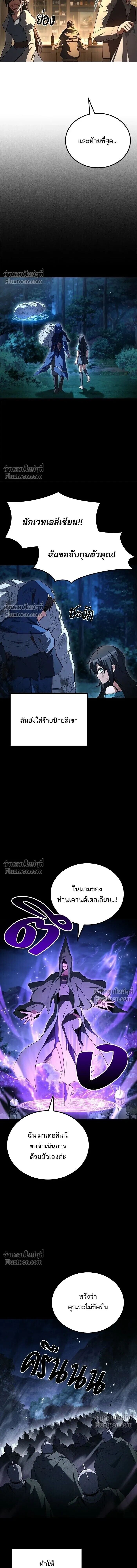 A Wizard’s Restaurant - หน้า 9
