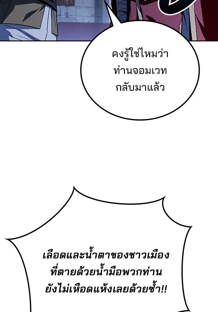 A Wizard’s Restaurant - หน้า 106