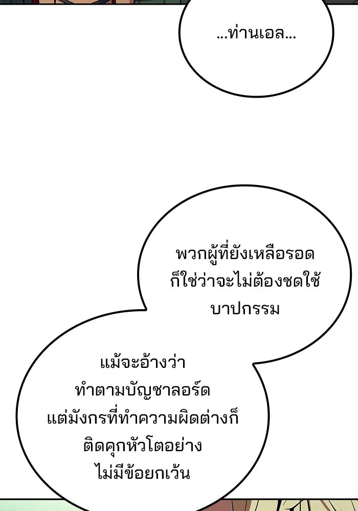 A Wizard’s Restaurant - หน้า 145