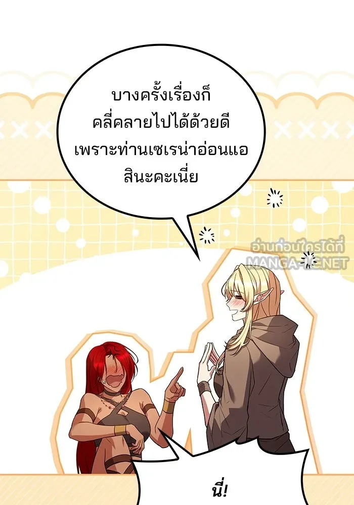 A Wizard’s Restaurant - หน้า 150