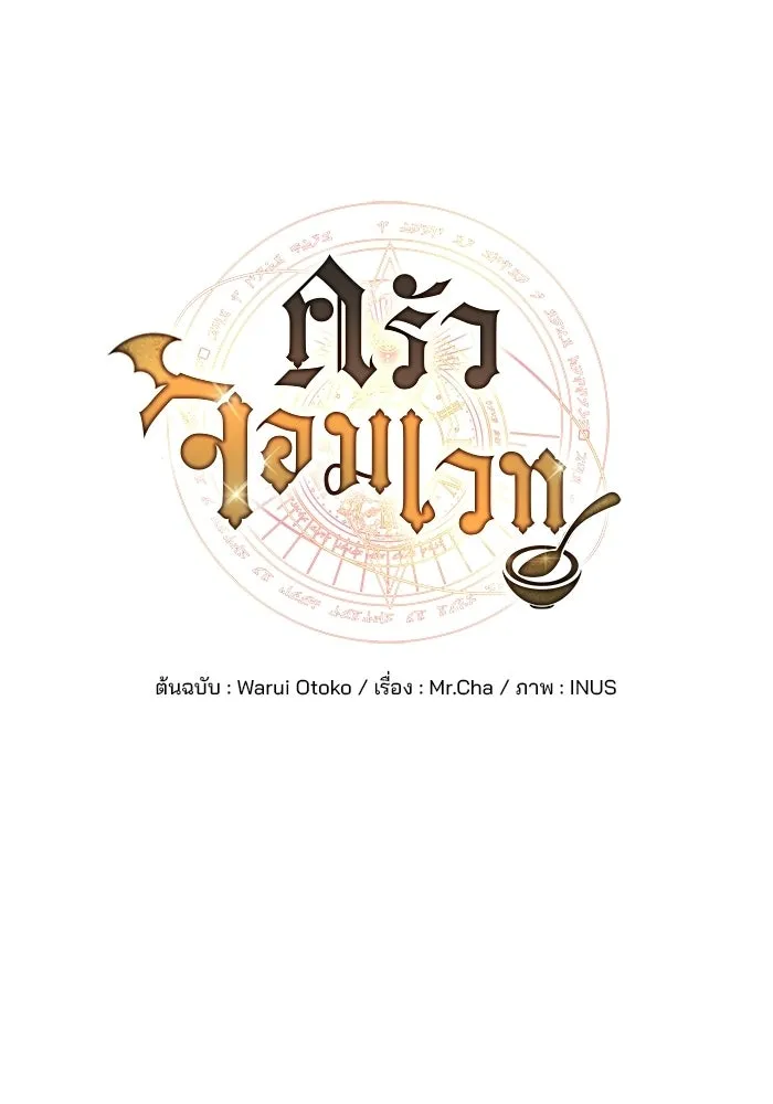 A Wizard’s Restaurant - หน้า 58
