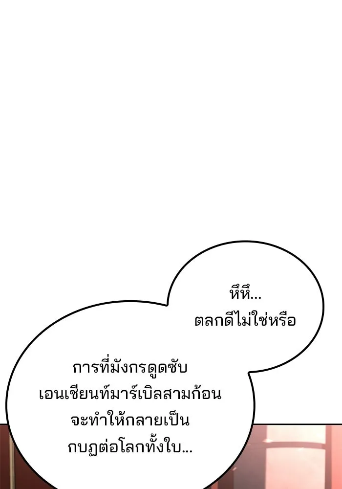 A Wizard’s Restaurant - หน้า 77