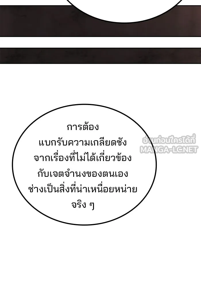 A Wizard’s Restaurant - หน้า 81
