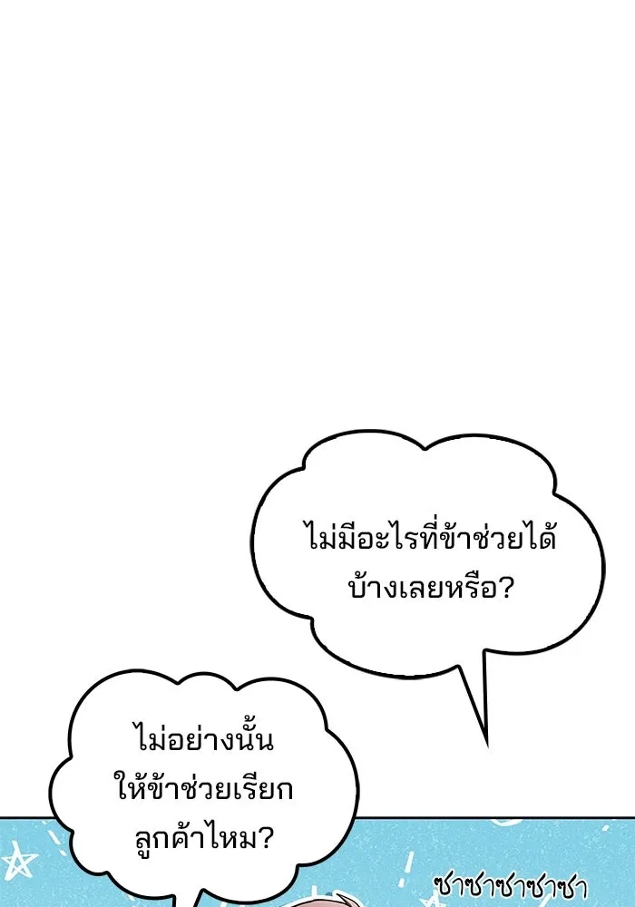 A Wizard’s Restaurant - หน้า 82