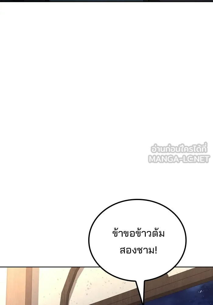 A Wizard’s Restaurant - หน้า 87