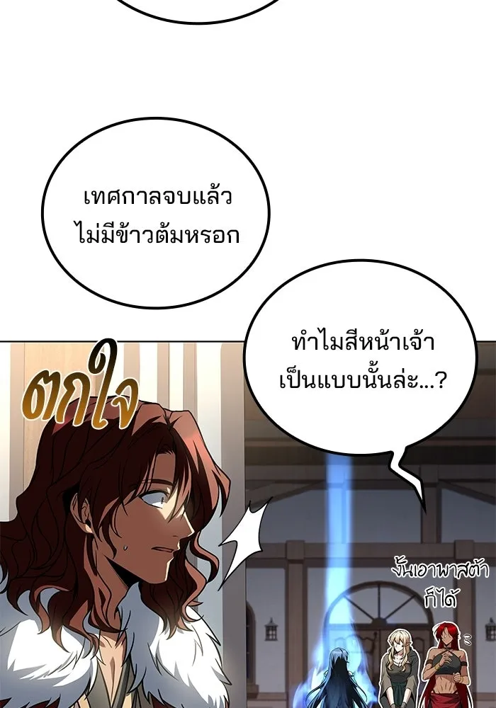 A Wizard’s Restaurant - หน้า 89