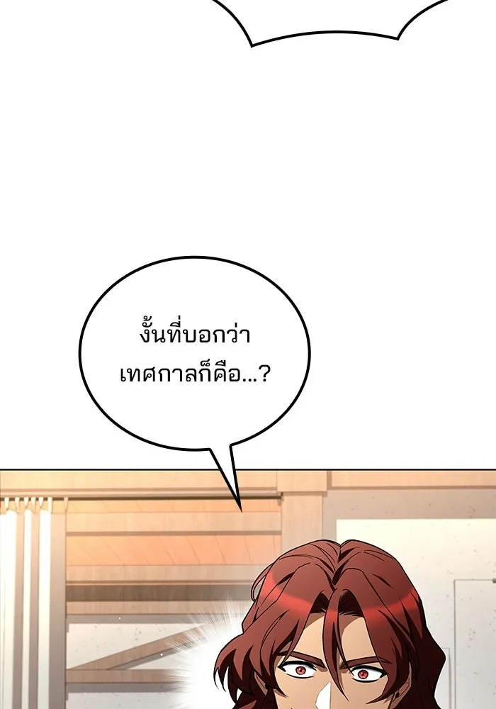 A Wizard’s Restaurant - หน้า 92