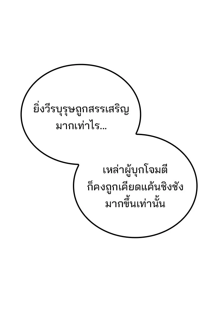 A Wizard’s Restaurant - หน้า 97