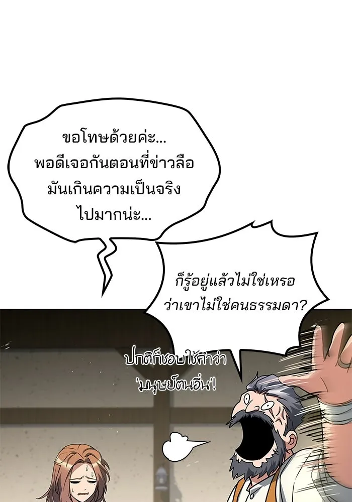 A Wizard’s Restaurant - หน้า 104