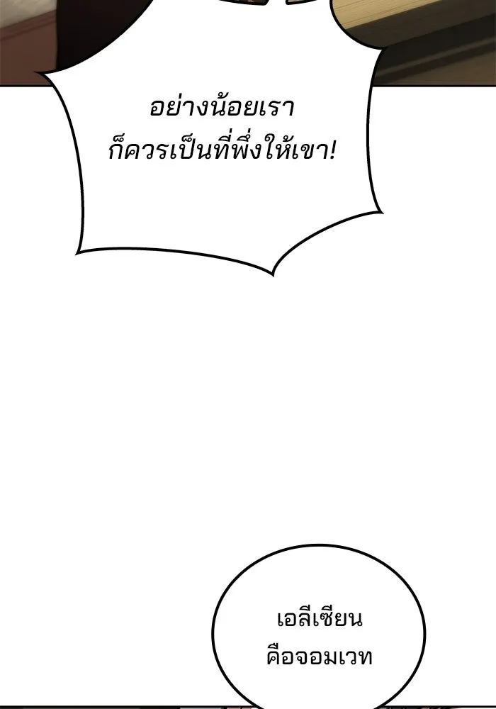 A Wizard’s Restaurant - หน้า 107