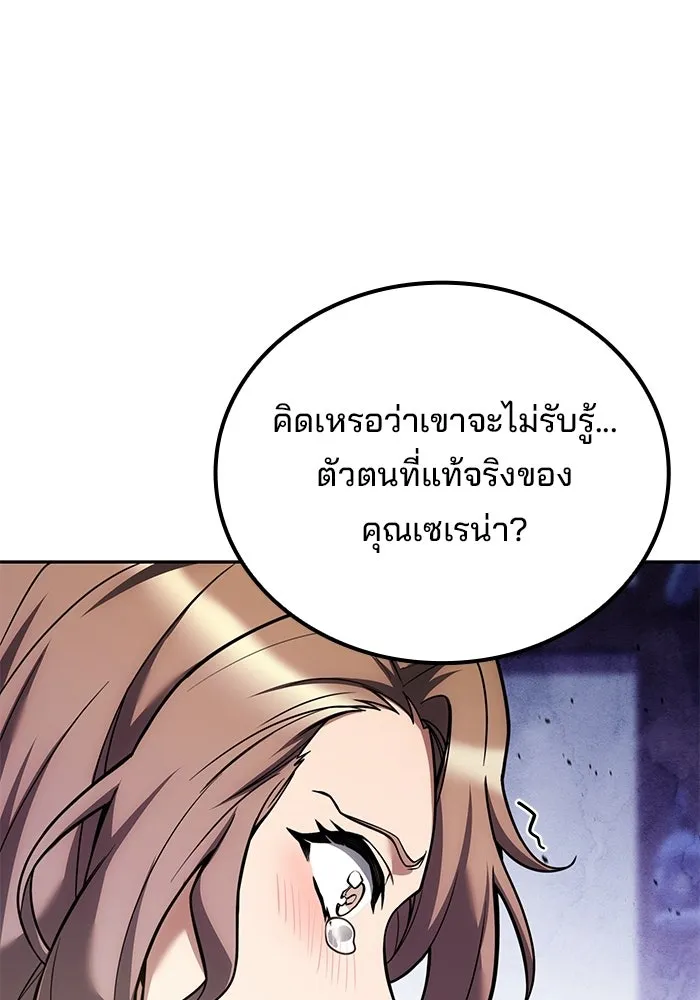 A Wizard’s Restaurant - หน้า 109