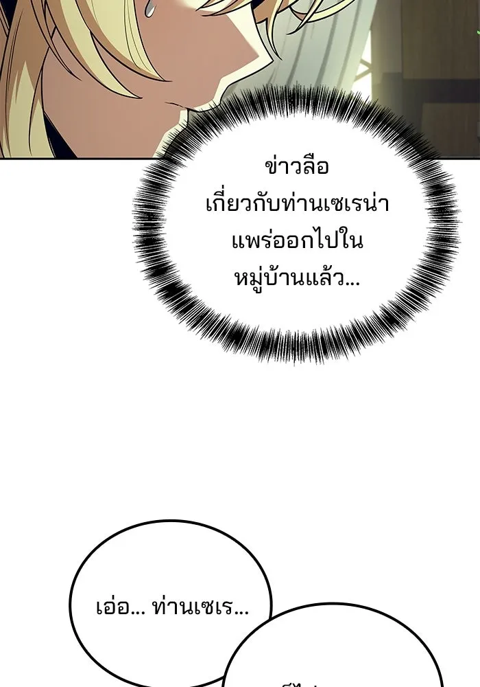 A Wizard’s Restaurant - หน้า 19