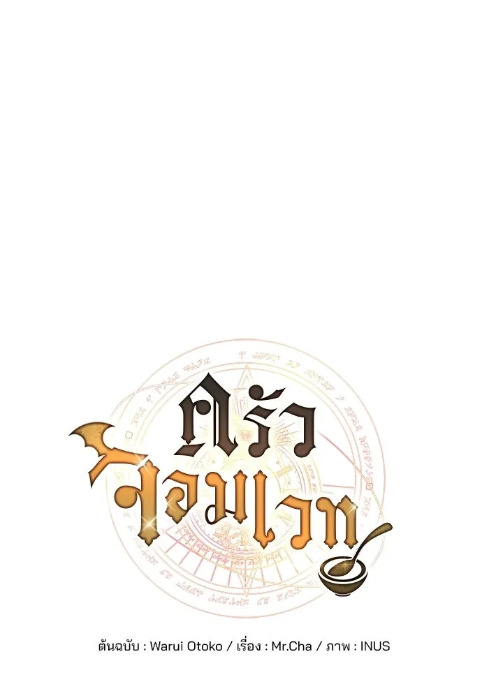 A Wizard’s Restaurant - หน้า 25