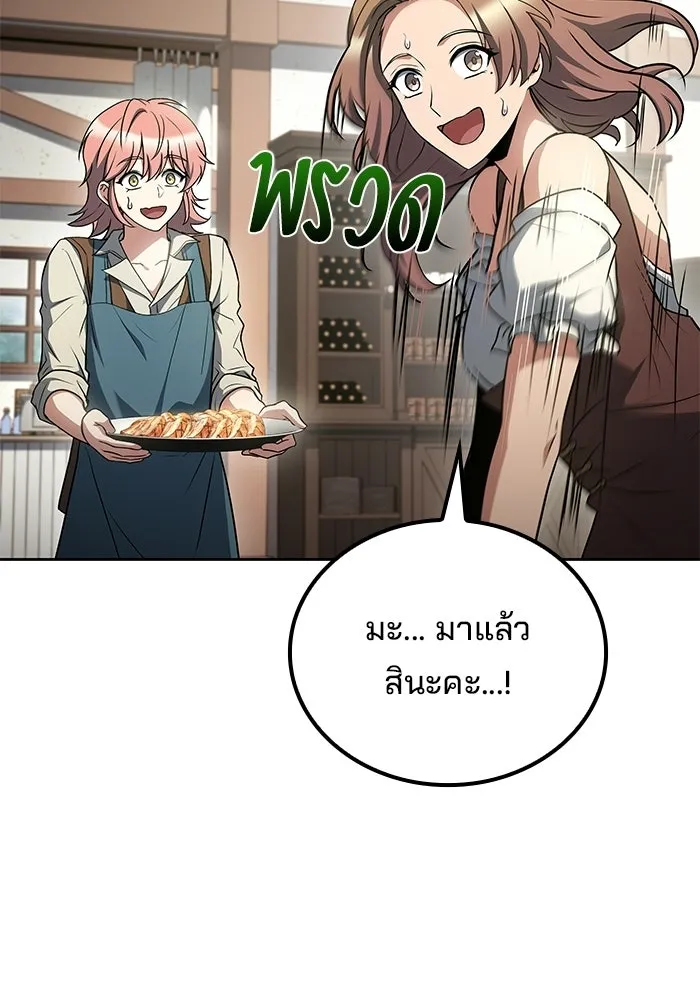 A Wizard’s Restaurant - หน้า 49