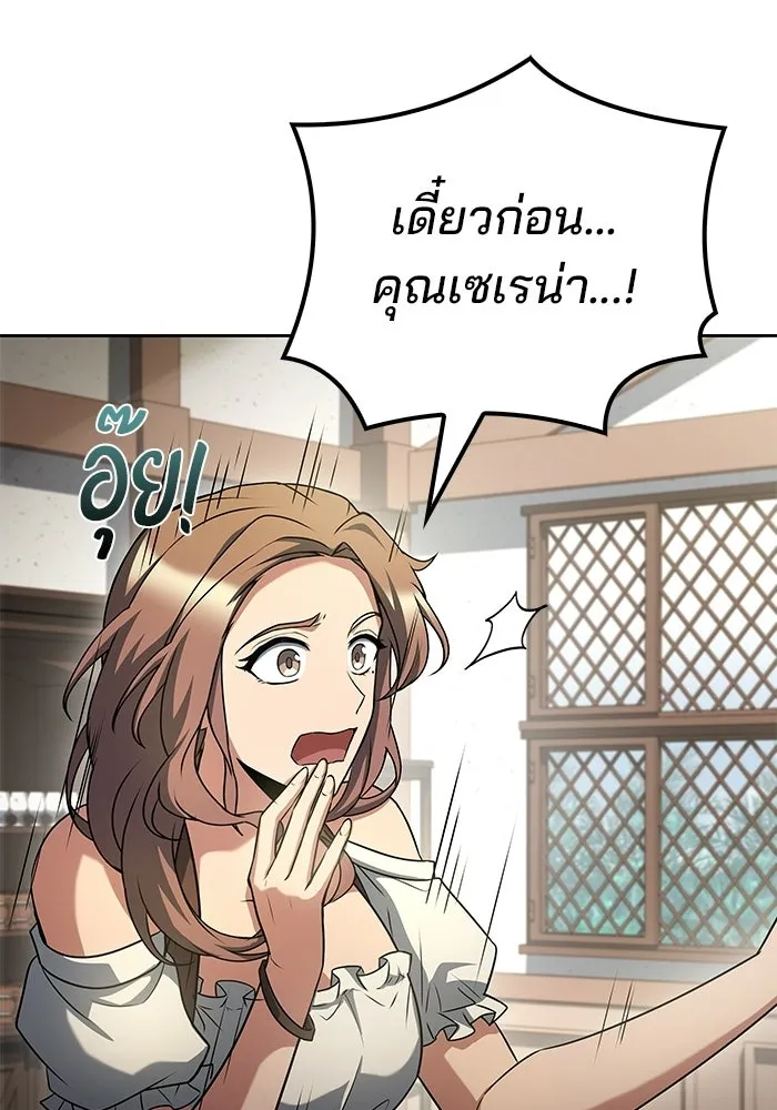 A Wizard’s Restaurant - หน้า 55