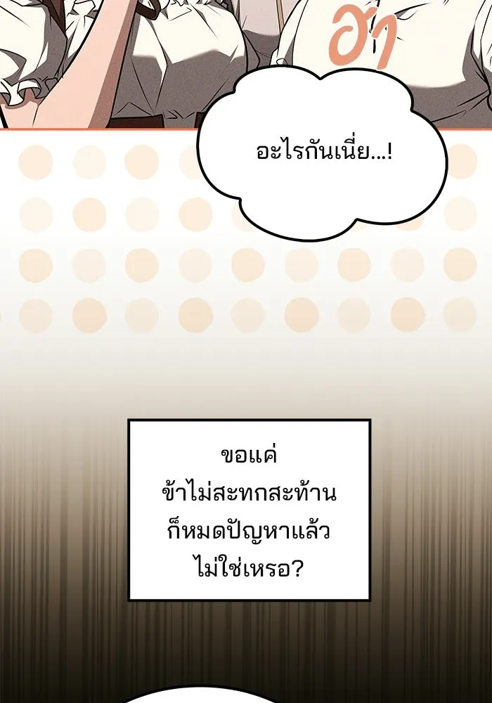 A Wizard’s Restaurant - หน้า 64