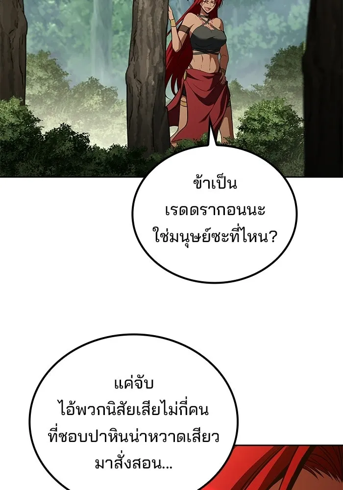 A Wizard’s Restaurant - หน้า 73
