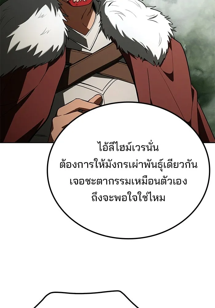 A Wizard’s Restaurant - หน้า 95