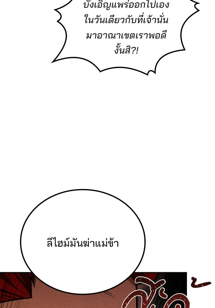A Wizard’s Restaurant - หน้า 97