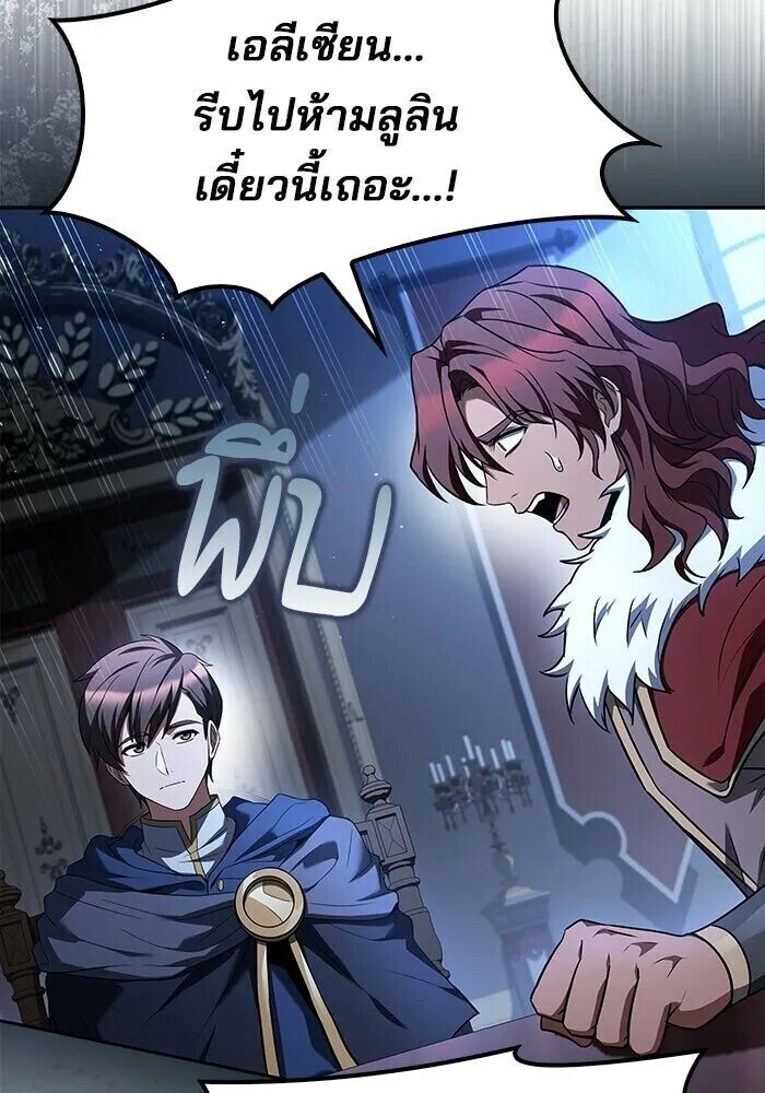 A Wizard’s Restaurant - หน้า 100