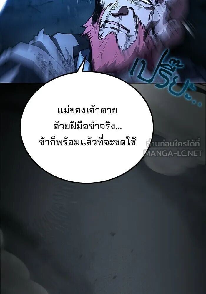 A Wizard’s Restaurant - หน้า 108