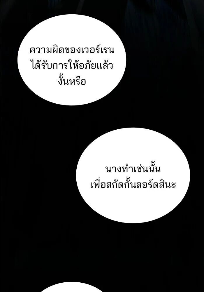A Wizard’s Restaurant - หน้า 121