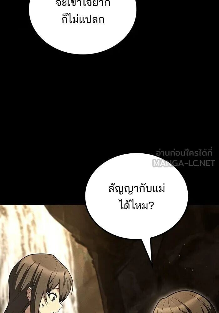 A Wizard’s Restaurant - หน้า 138