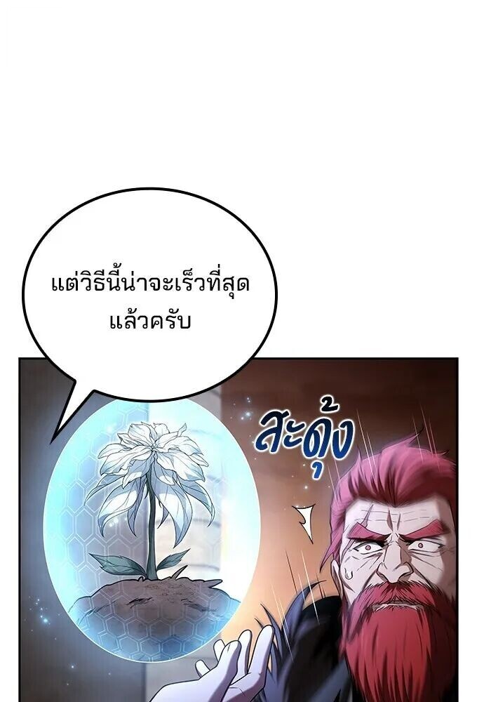 A Wizard’s Restaurant - หน้า 61